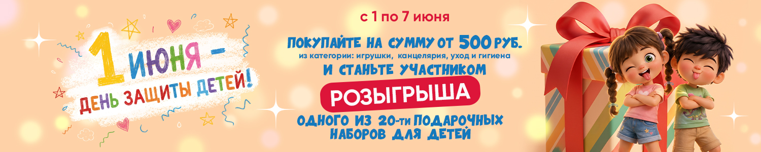 Эльсити поздравляет С Днем защиты детей! 
